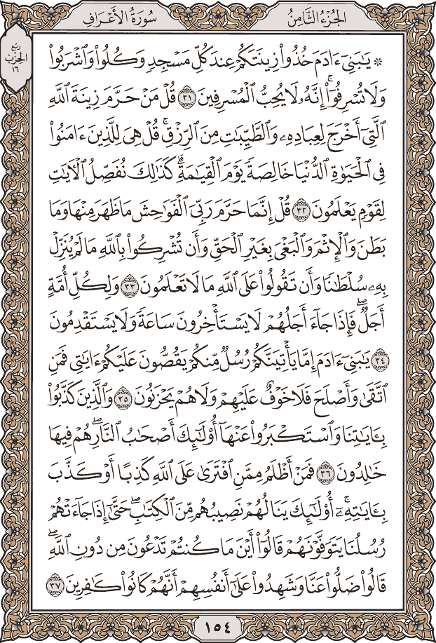 صفحة ١٥٤ من المصحف