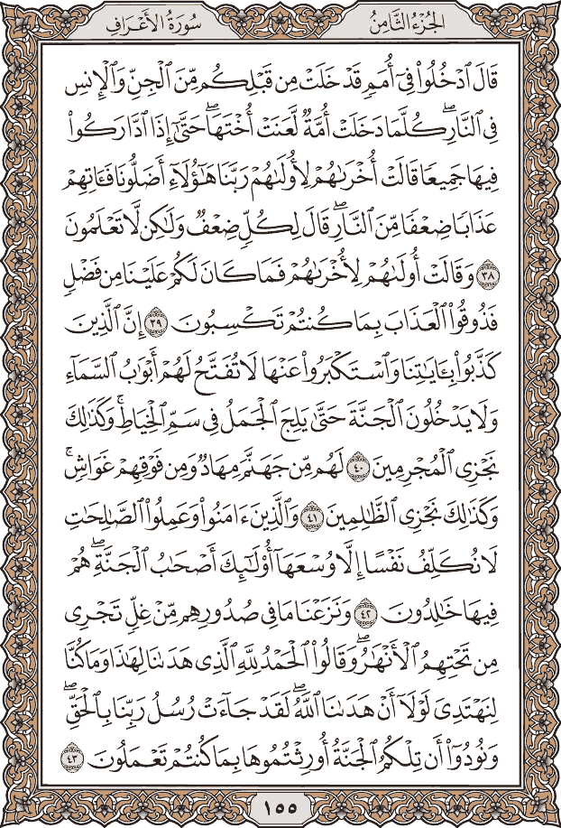 صفحة ١٥٥ من المصحف