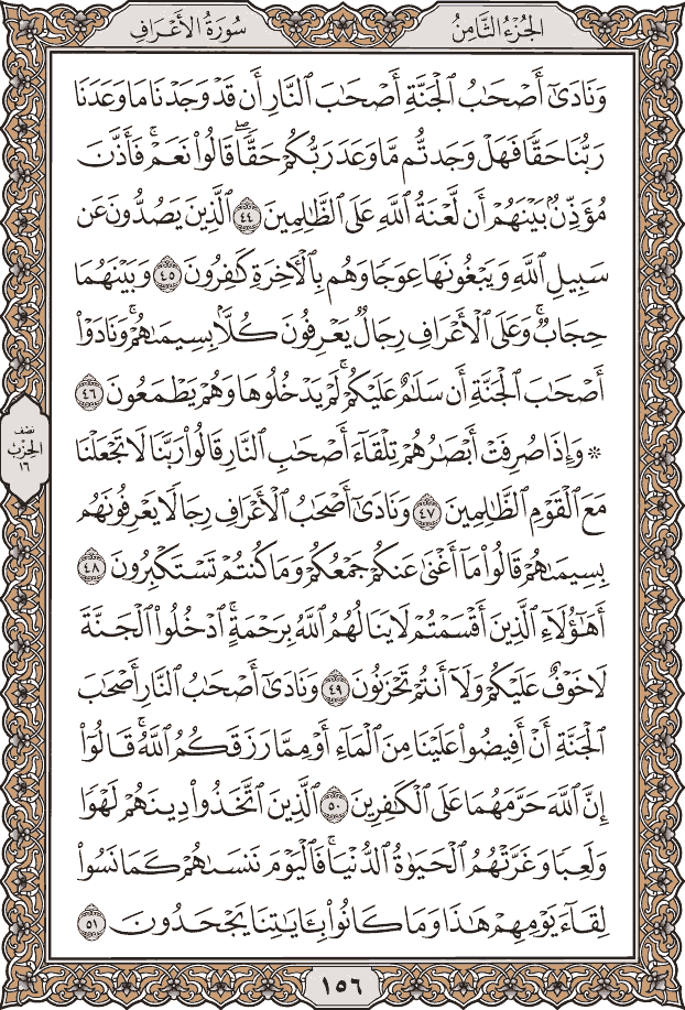 صفحة ١٥٦ من المصحف