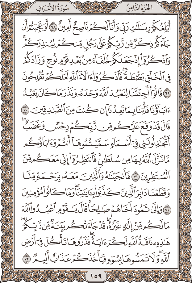 صفحة ١٥٩ من المصحف