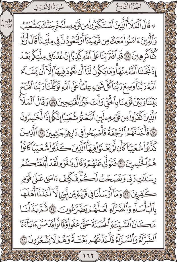 صفحة ١٦٢ من المصحف