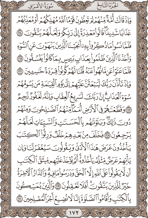 صفحة ١٧٢ من المصحف