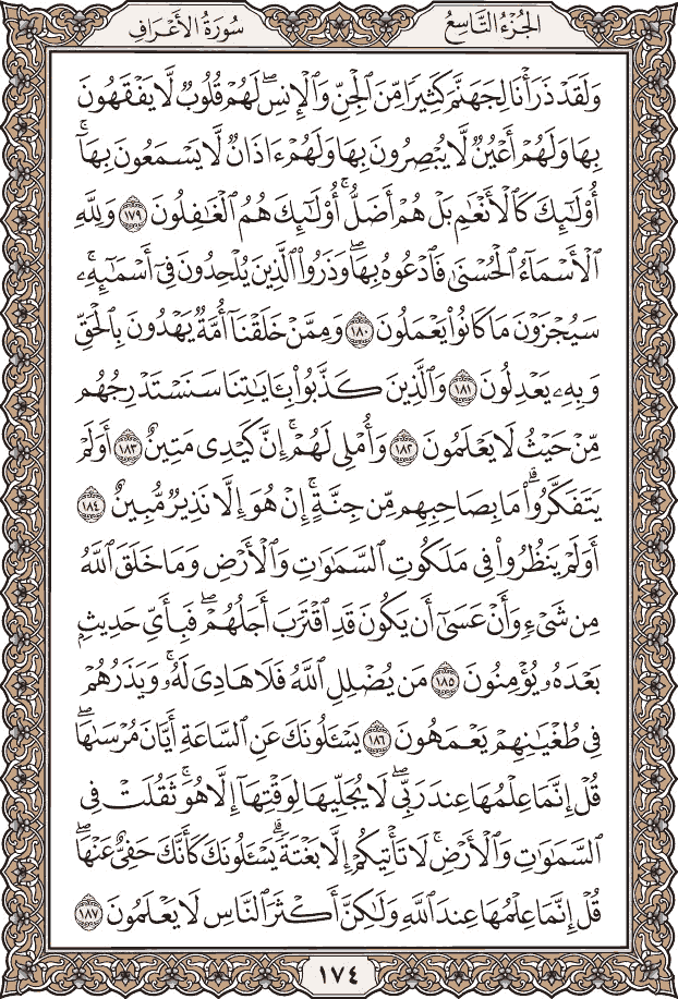 صفحة ١٧٤ من المصحف