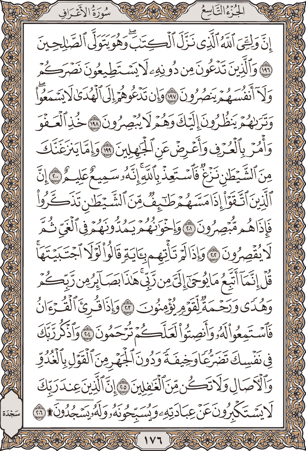 صفحة ١٧٦ من المصحف