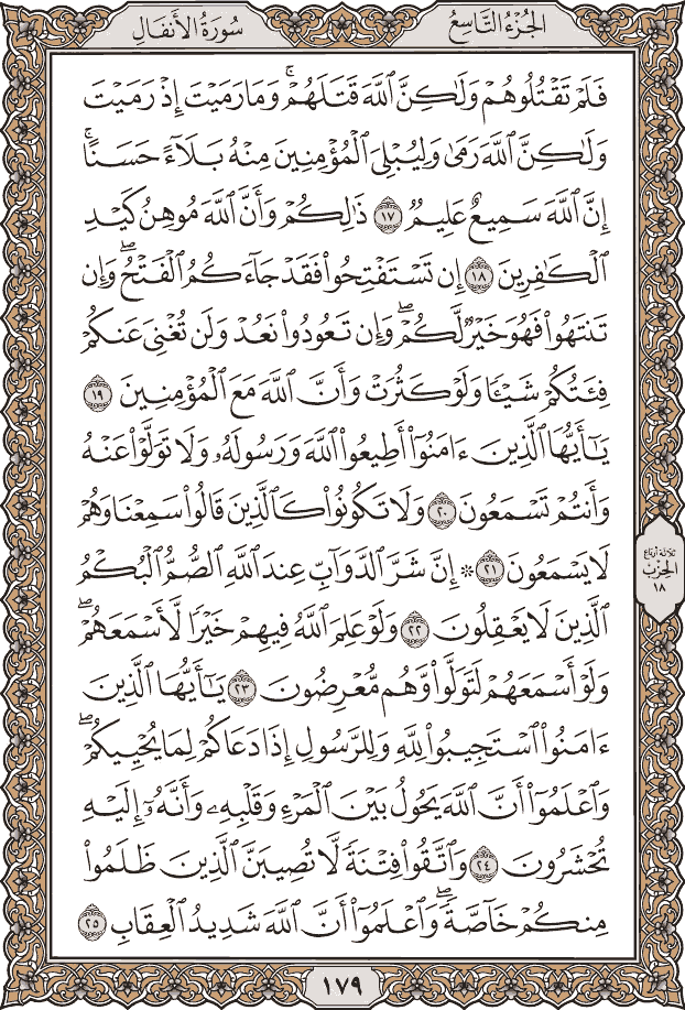 صفحة ١٧٩ من المصحف