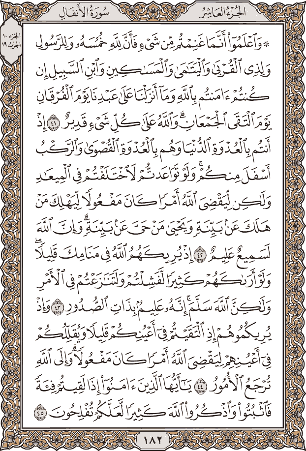 صفحة ١٨٢ من المصحف