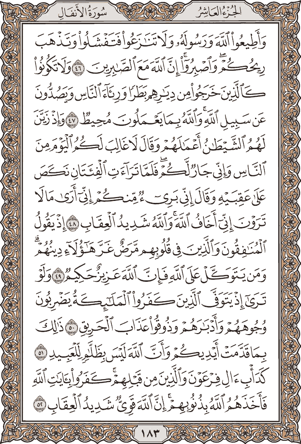 صفحة ١٨٣ من المصحف