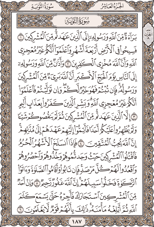 صفحة ١٨٧ من المصحف