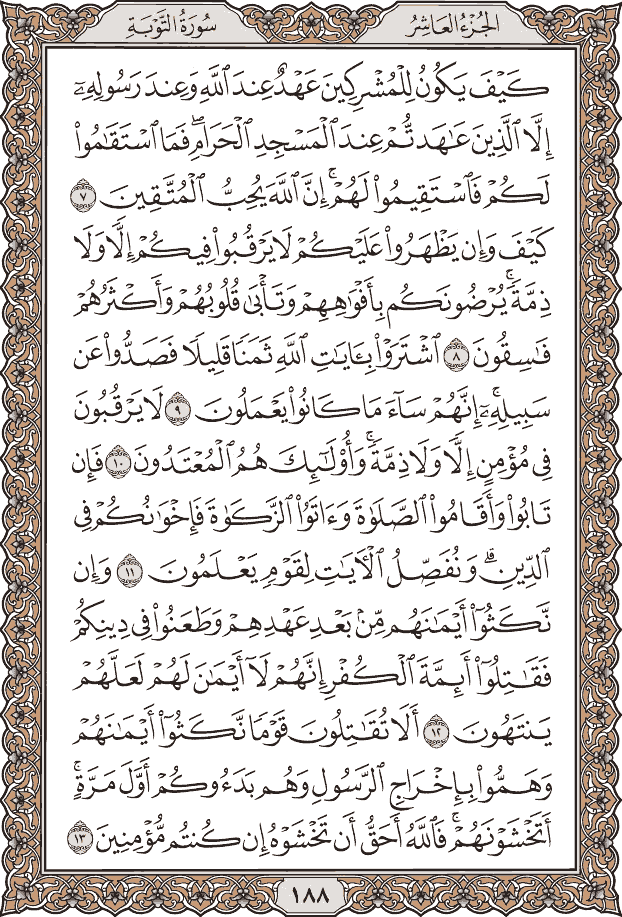 صفحة ١٨٨ من المصحف