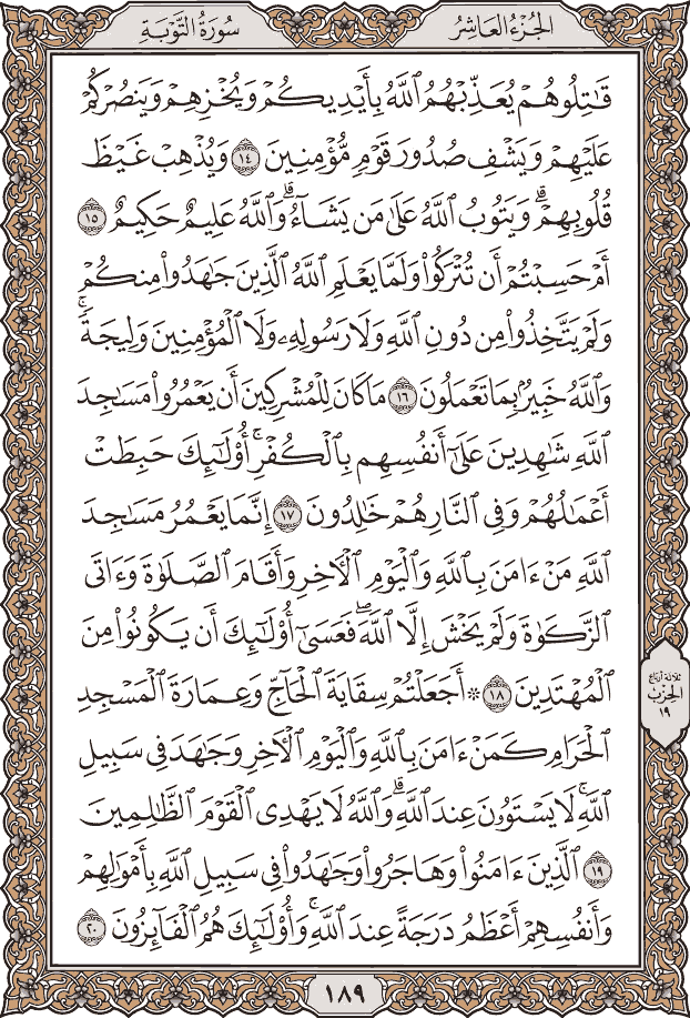 صفحة ١٨٩ من المصحف