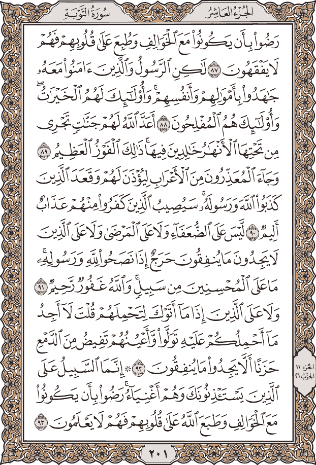صفحة ٢٠١ من المصحف