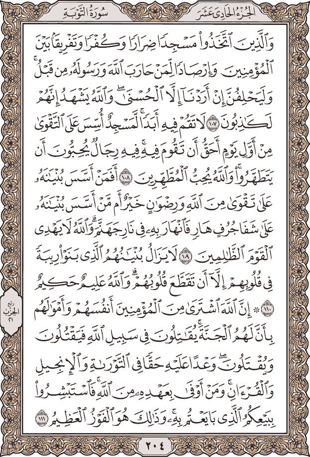 صفحة ٢٠٤ من المصحف
