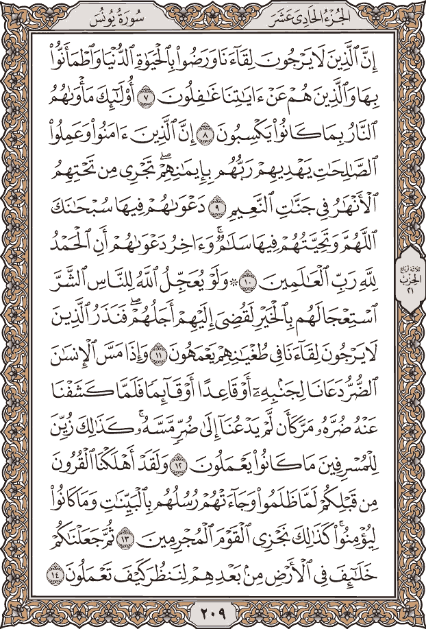 صفحة ٢٠٩ من المصحف