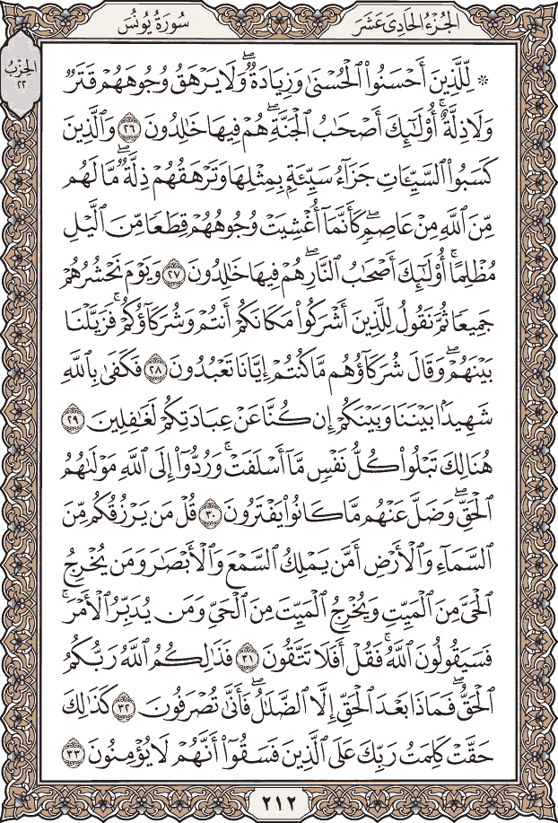صفحة ٢١٢ من المصحف
