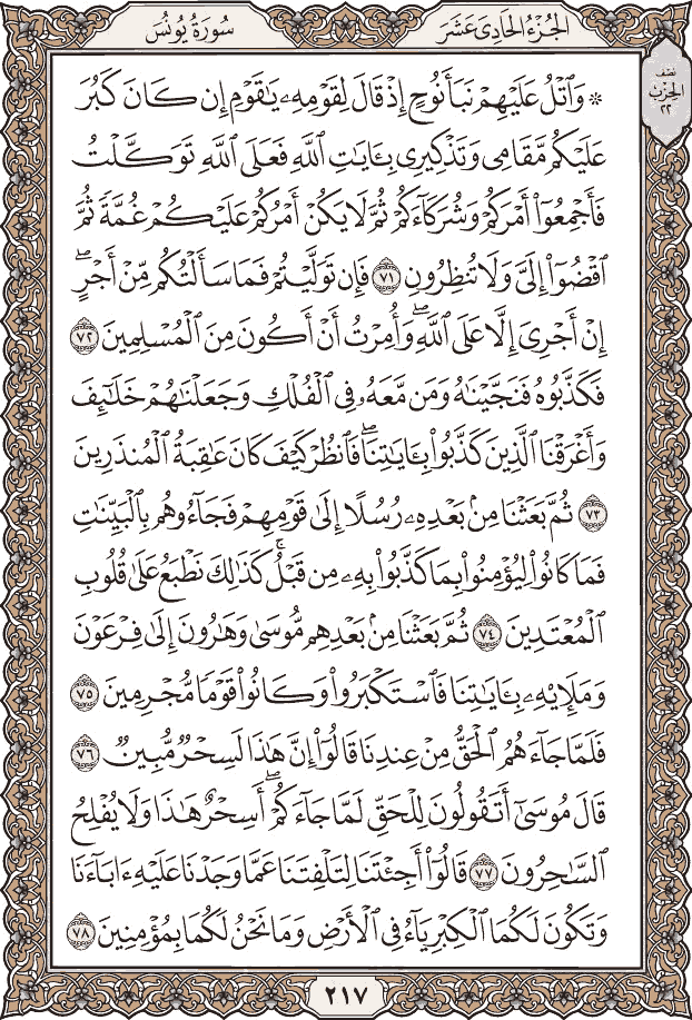 صفحة ٢١٧ من المصحف