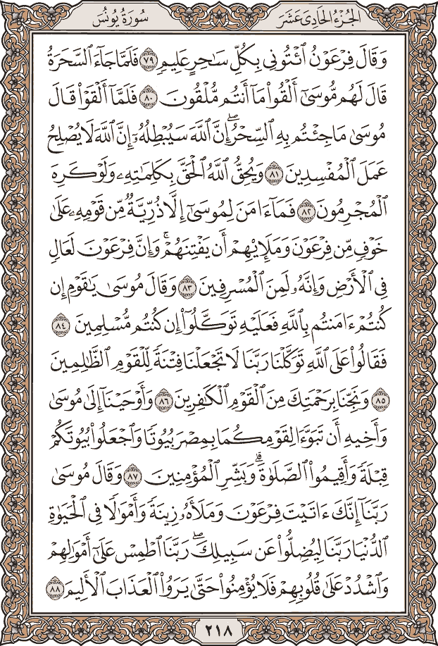 صفحة ٢١٨ من المصحف