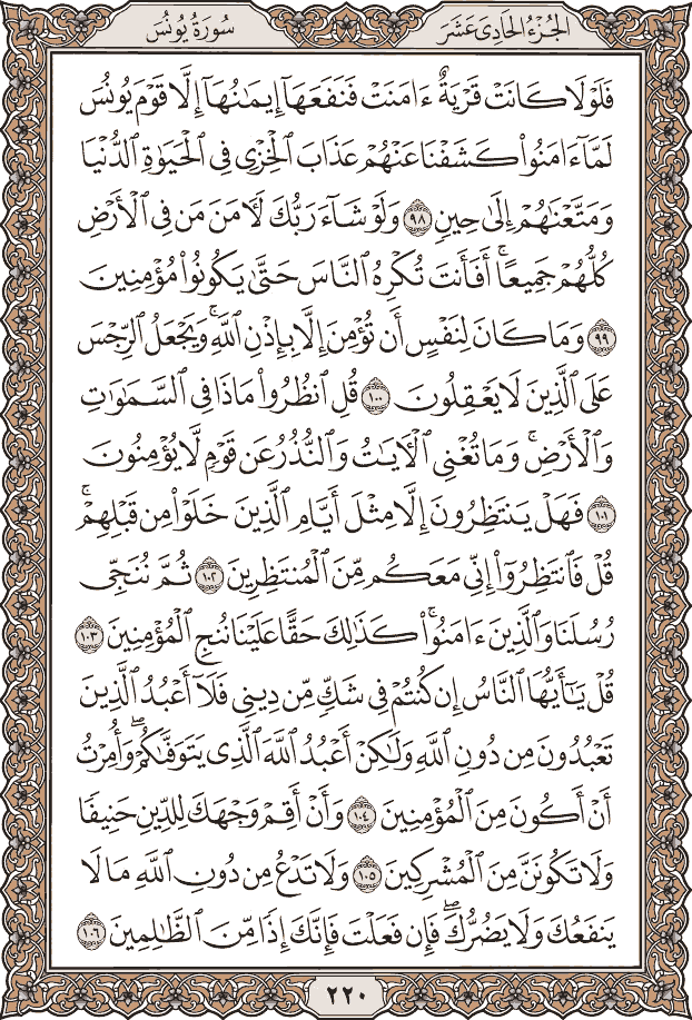 صفحة ٢٢٠ من المصحف