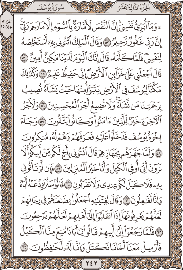 صفحة ٢٤٢ من المصحف