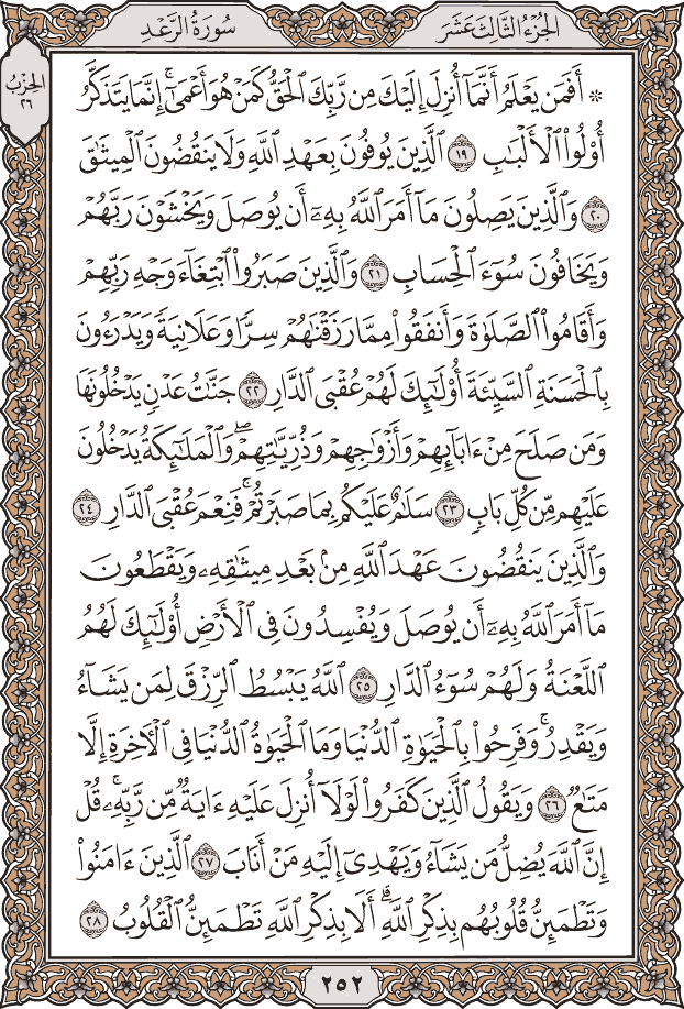صفحة ٢٥٢ من المصحف