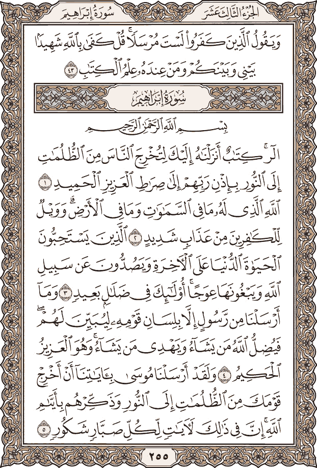 صفحة ٢٥٥ من المصحف