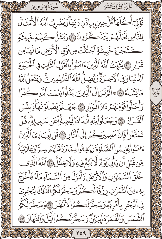 صفحة ٢٥٩ من المصحف