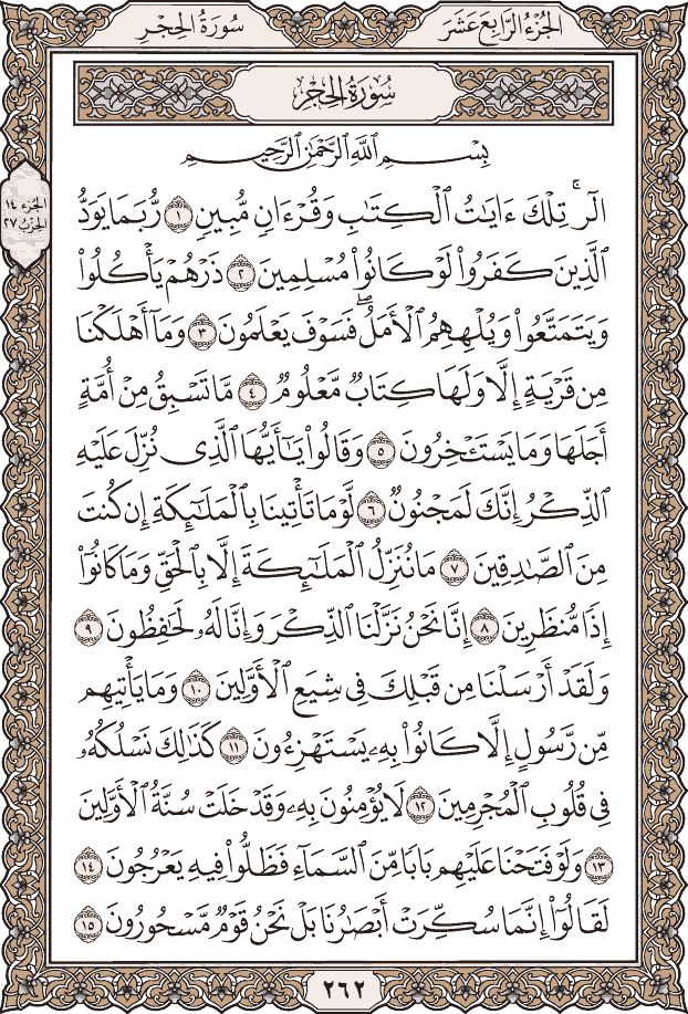 صفحة ٢٦٢ من المصحف