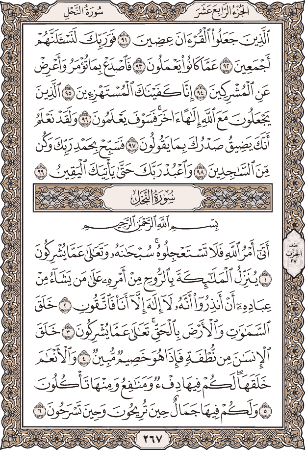 صفحة ٢٦٧ من المصحف