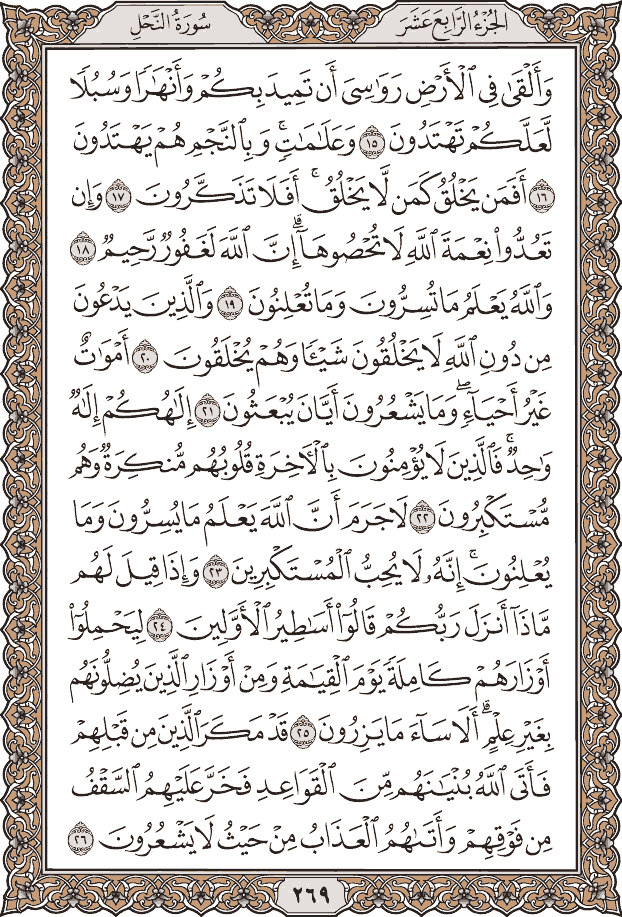 صفحة ٢٦٩ من المصحف