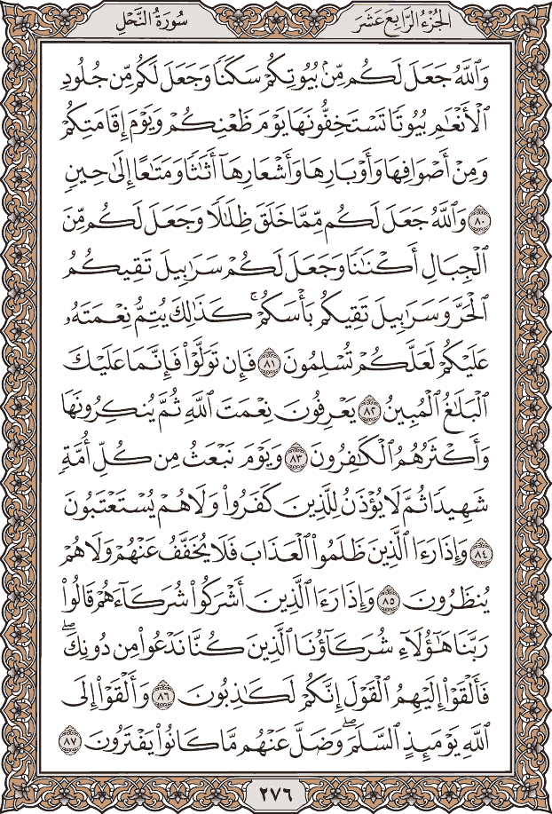 صفحة ٢٧٦ من المصحف