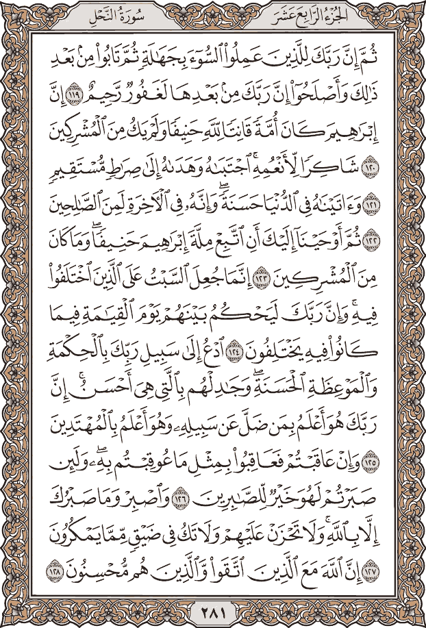 صفحة ٢٨١ من المصحف