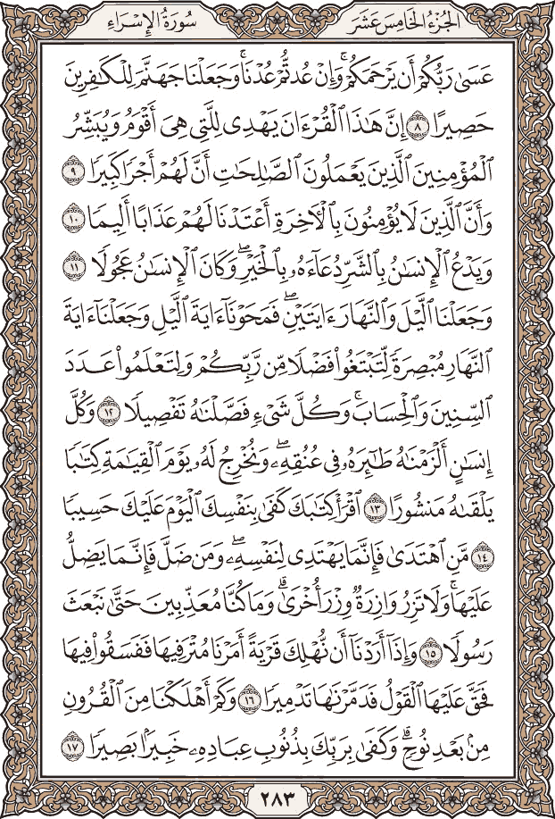 صفحة ٢٨٣ من المصحف