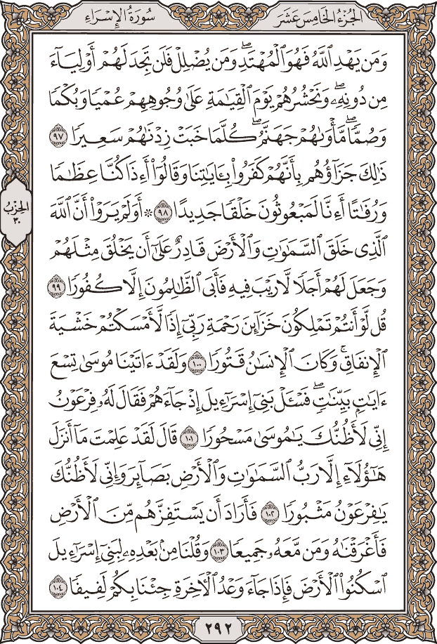 صفحة ٢٩٢ من المصحف