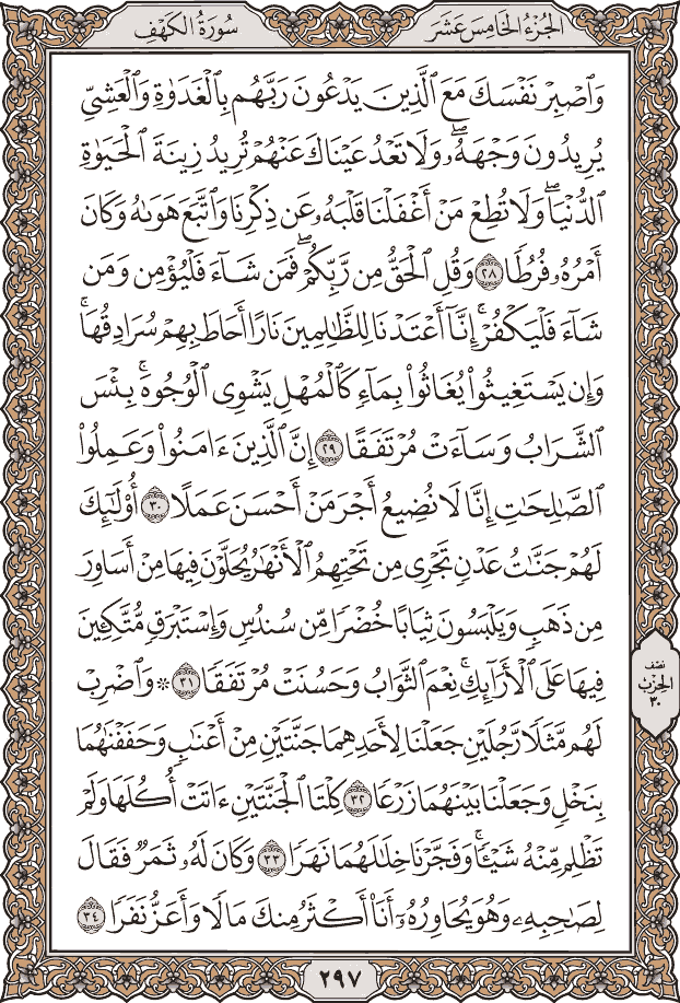 صفحة ٢٩٧ من المصحف