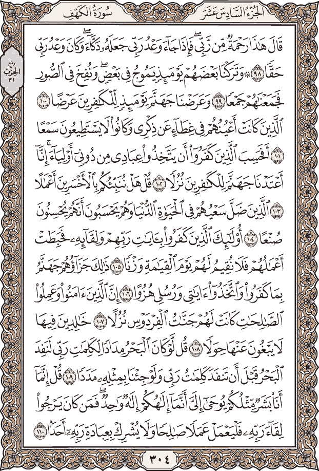 صفحة ٣٠٤ من المصحف
