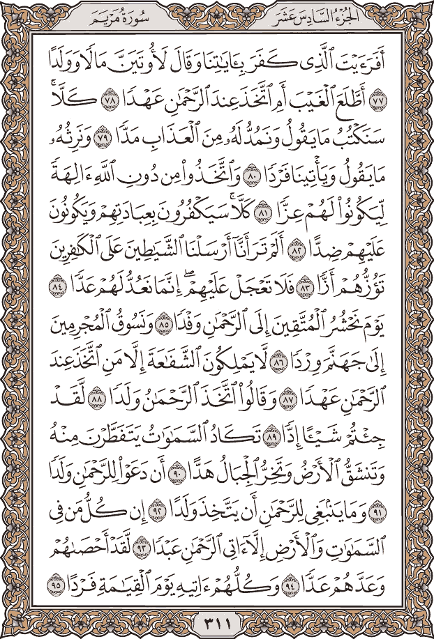صفحة ٣١١ من المصحف
