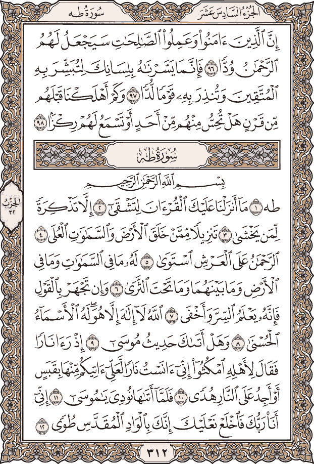 صفحة ٣١٢ من المصحف