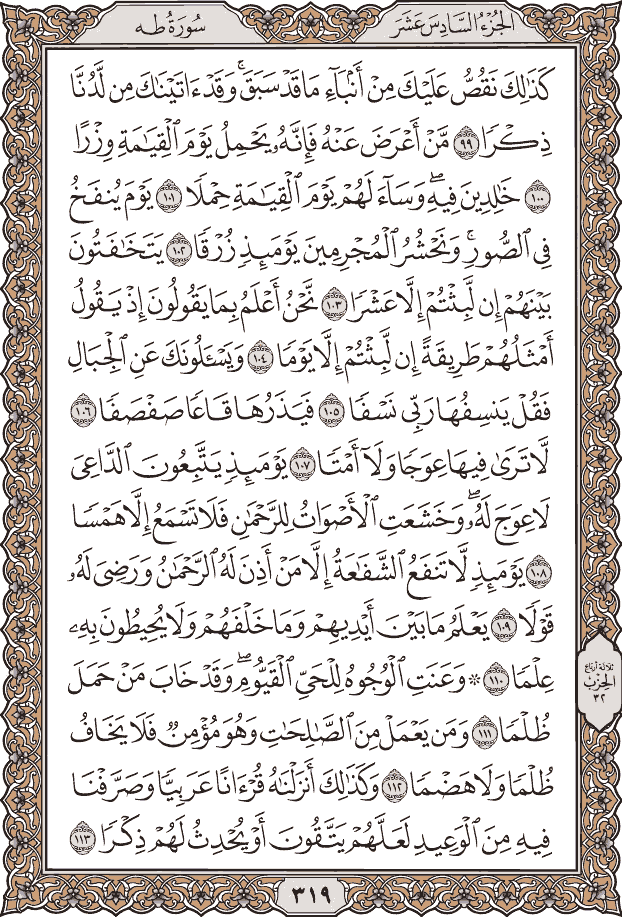 صفحة ٣١٩ من المصحف
