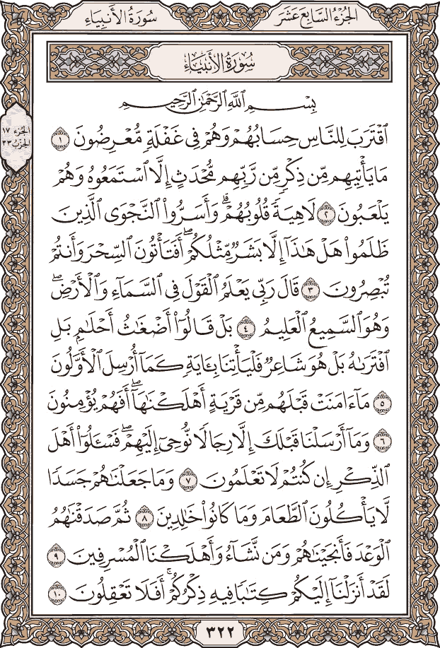 صفحة ٣٢٢ من المصحف