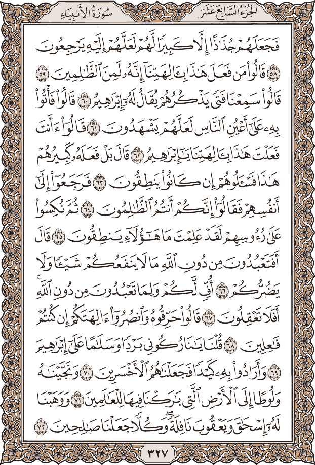 صفحة ٣٢٧ من المصحف