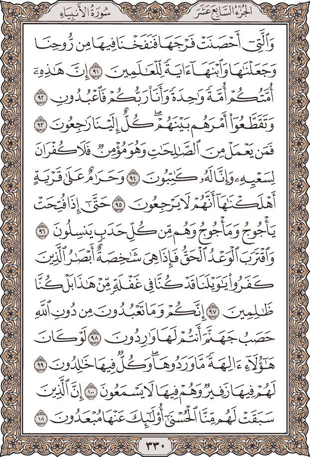 صفحة ٣٣٠ من المصحف