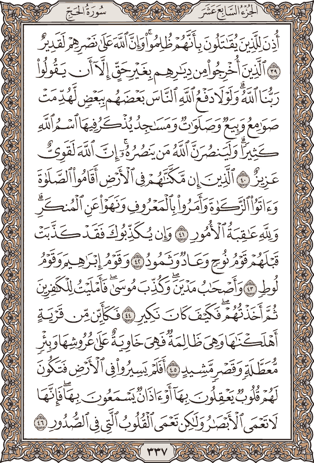 صفحة ٣٣٧ من المصحف