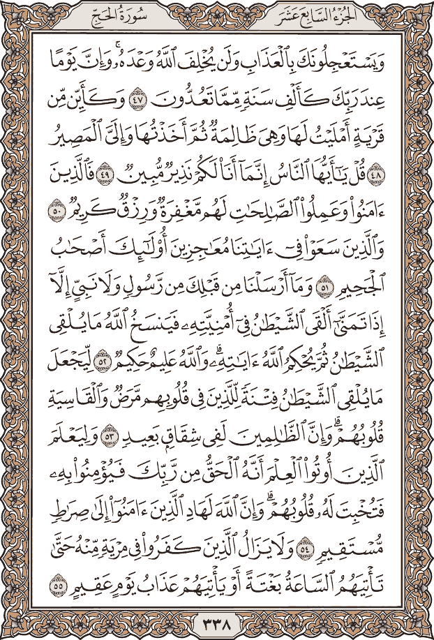 صفحة ٣٣٨ من المصحف