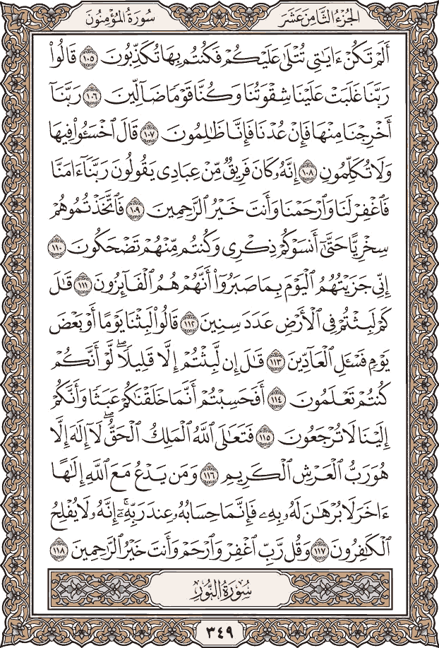 صفحة ٣٤٩ من المصحف
