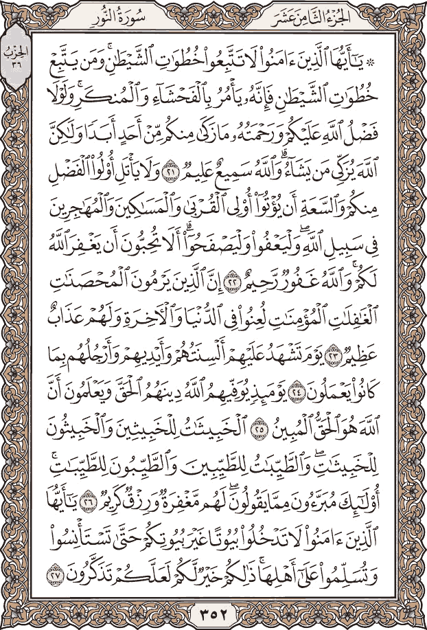 صفحة ٣٥٢ من المصحف