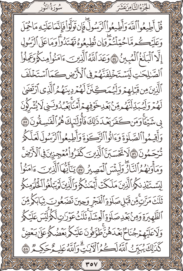 صفحة ٣٥٧ من المصحف