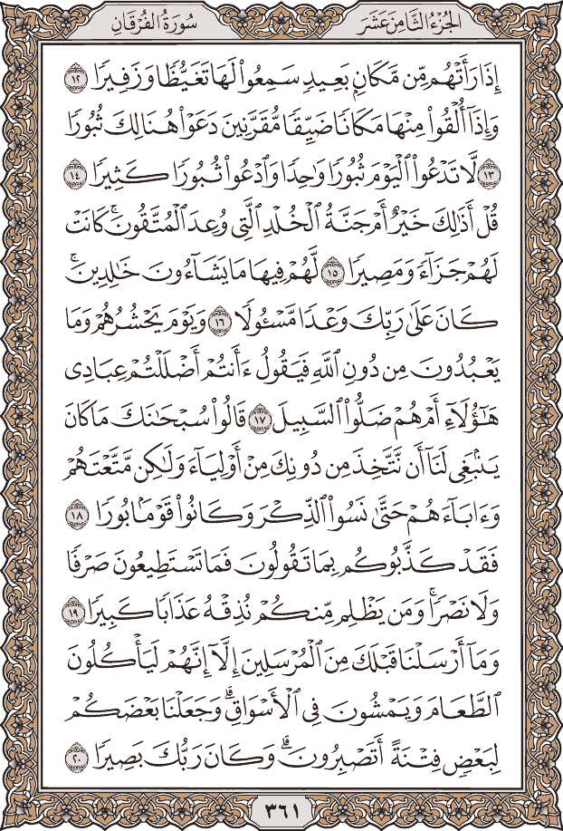 صفحة ٣٦١ من المصحف