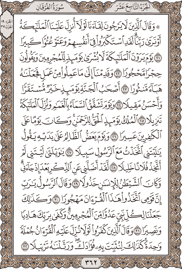 صفحة ٣٦٢ من المصحف