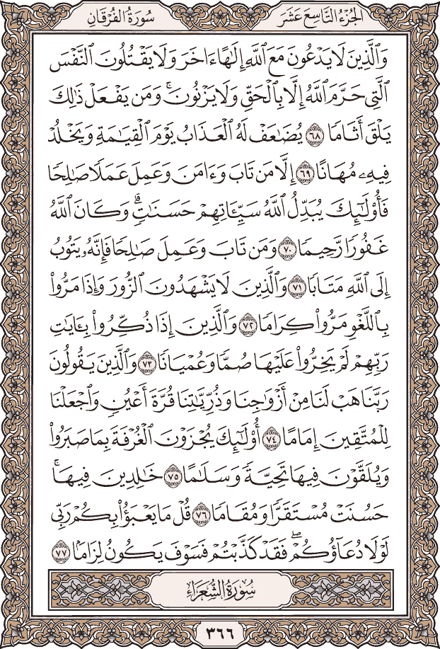 صفحة ٣٦٦ من المصحف