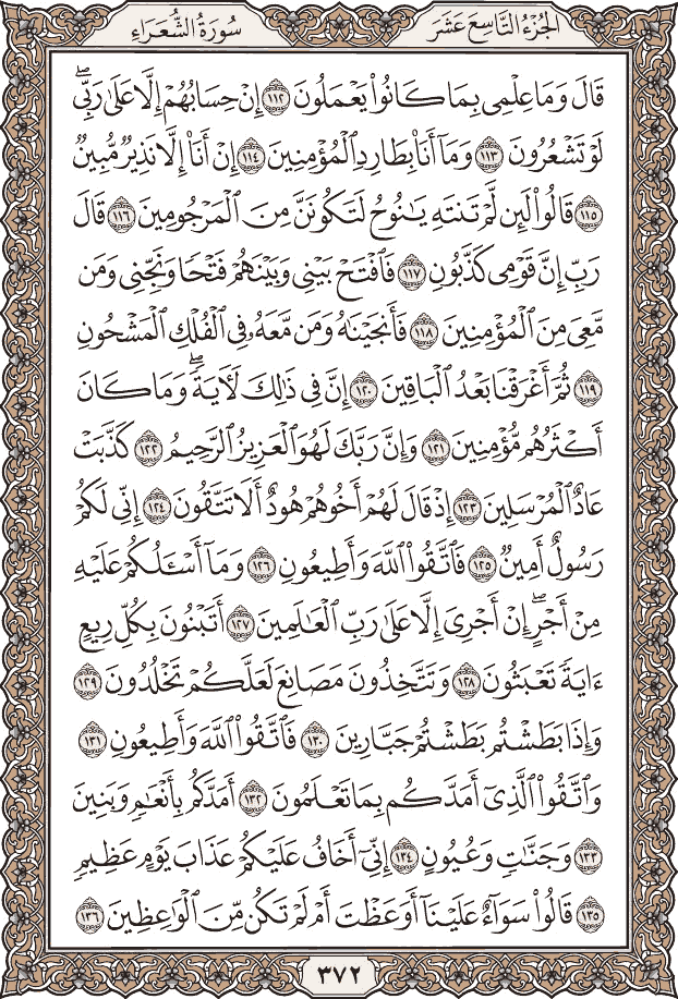 صفحة ٣٧٢ من المصحف