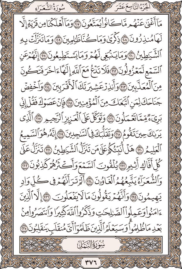 صفحة ٣٧٦ من المصحف
